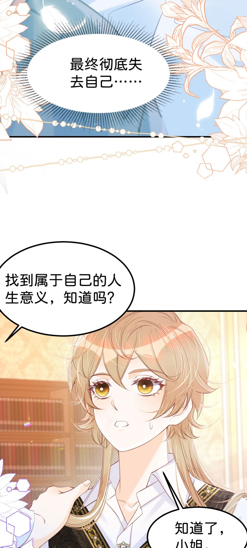 第35话 你还不懂我的心意吗32