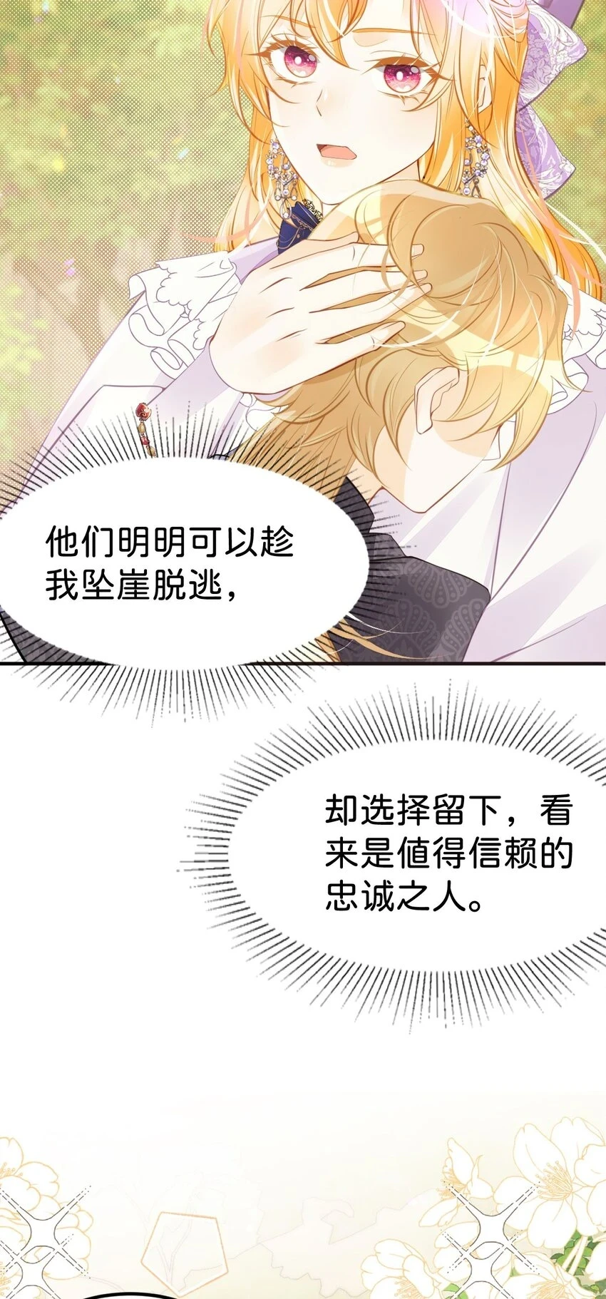 第45话 我能成为您的男仆吗34