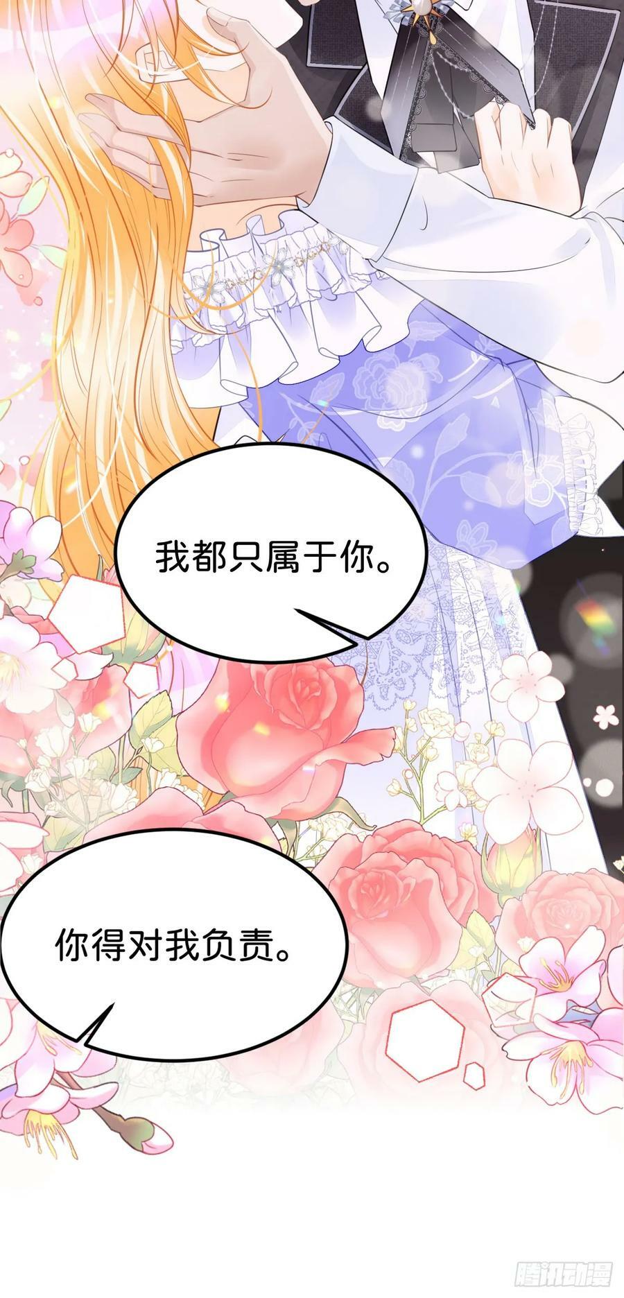 第51话 我将和他举行婚礼！7