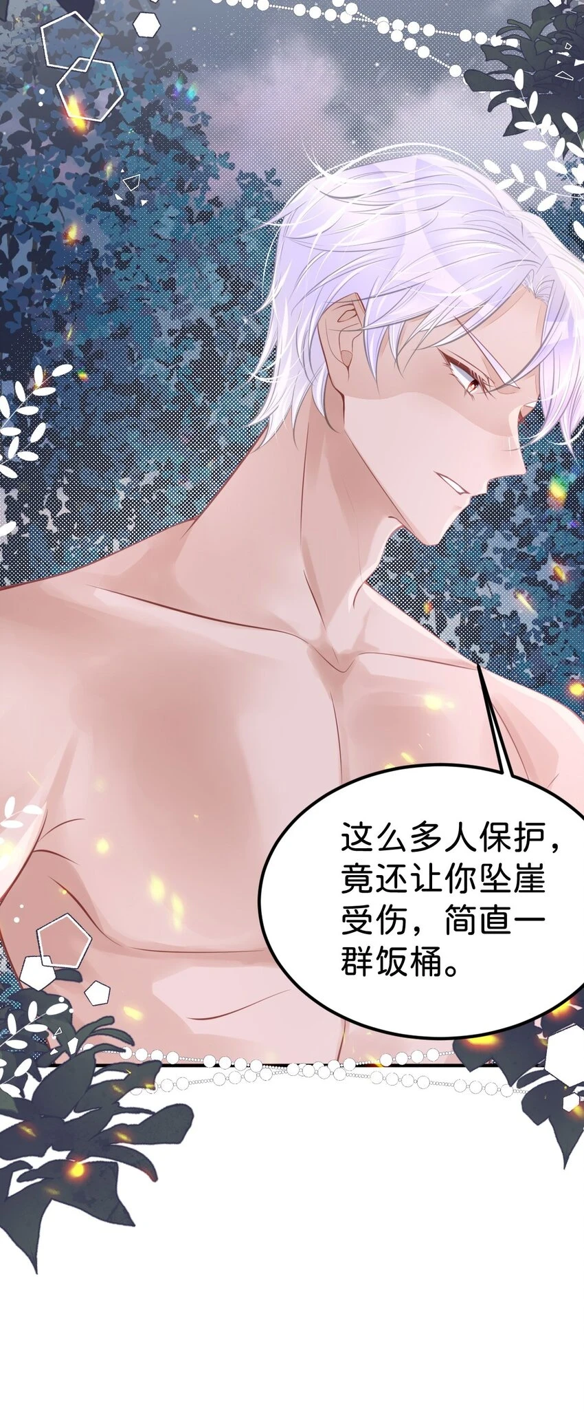 第47话 我永远不会放弃你7