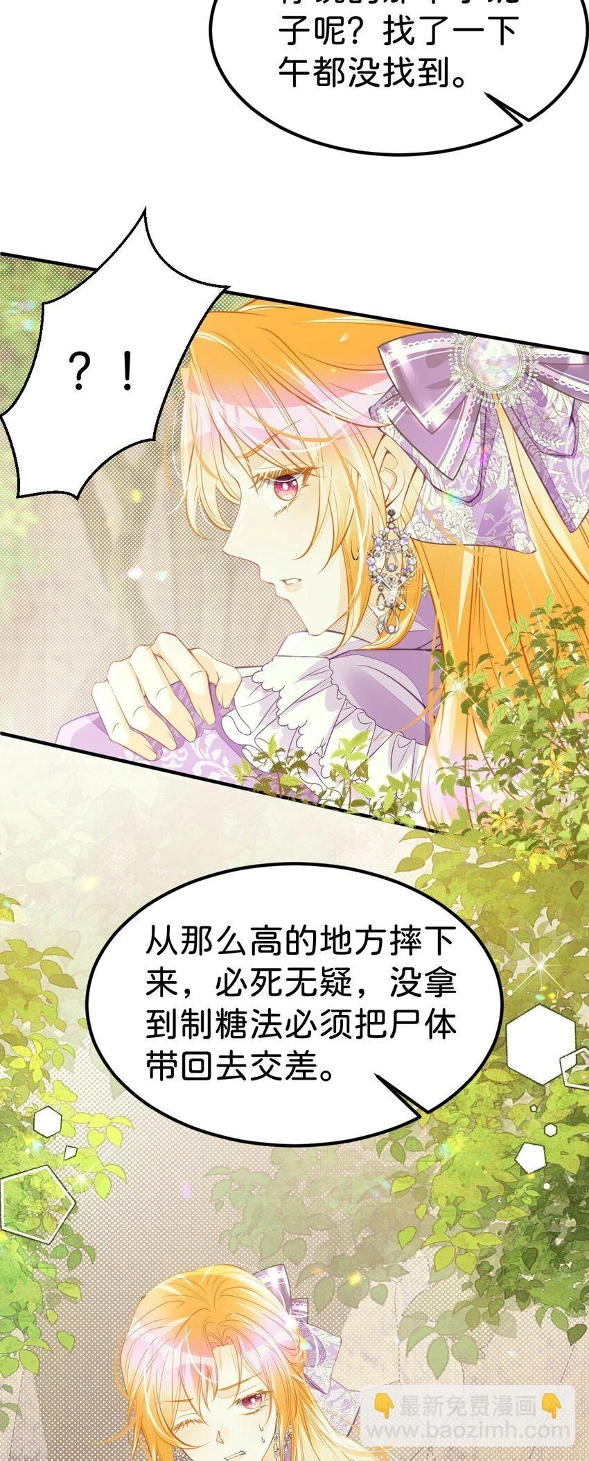 第45话 我能成为您的男仆吗16