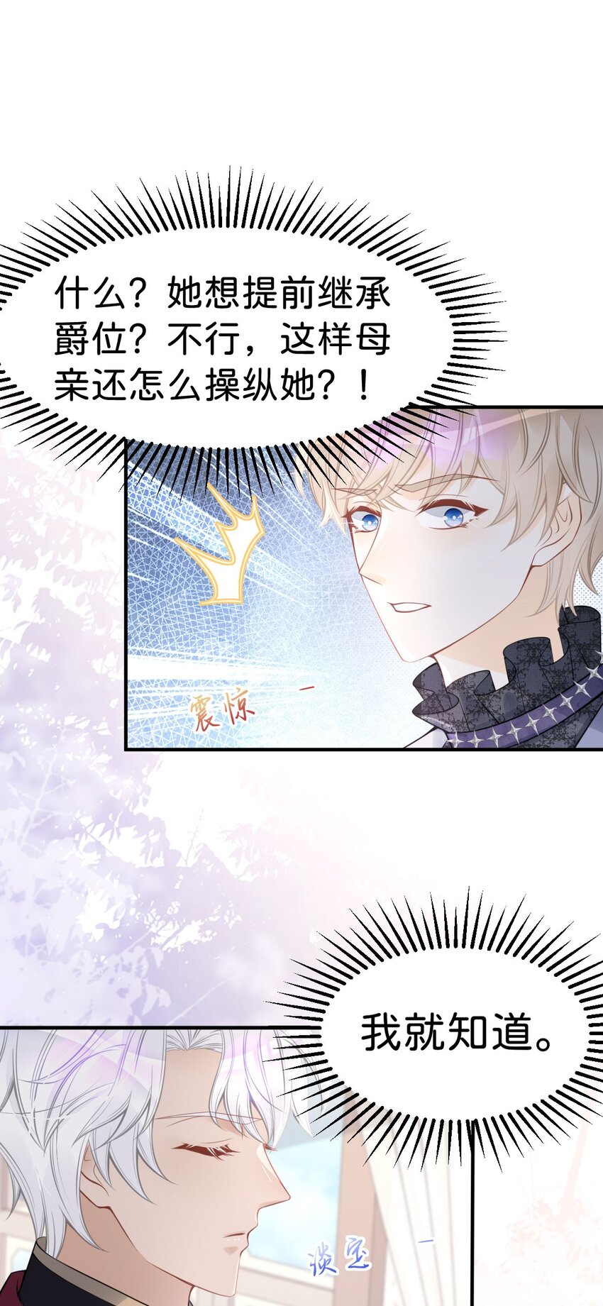 第23话 请授予我爵位！26