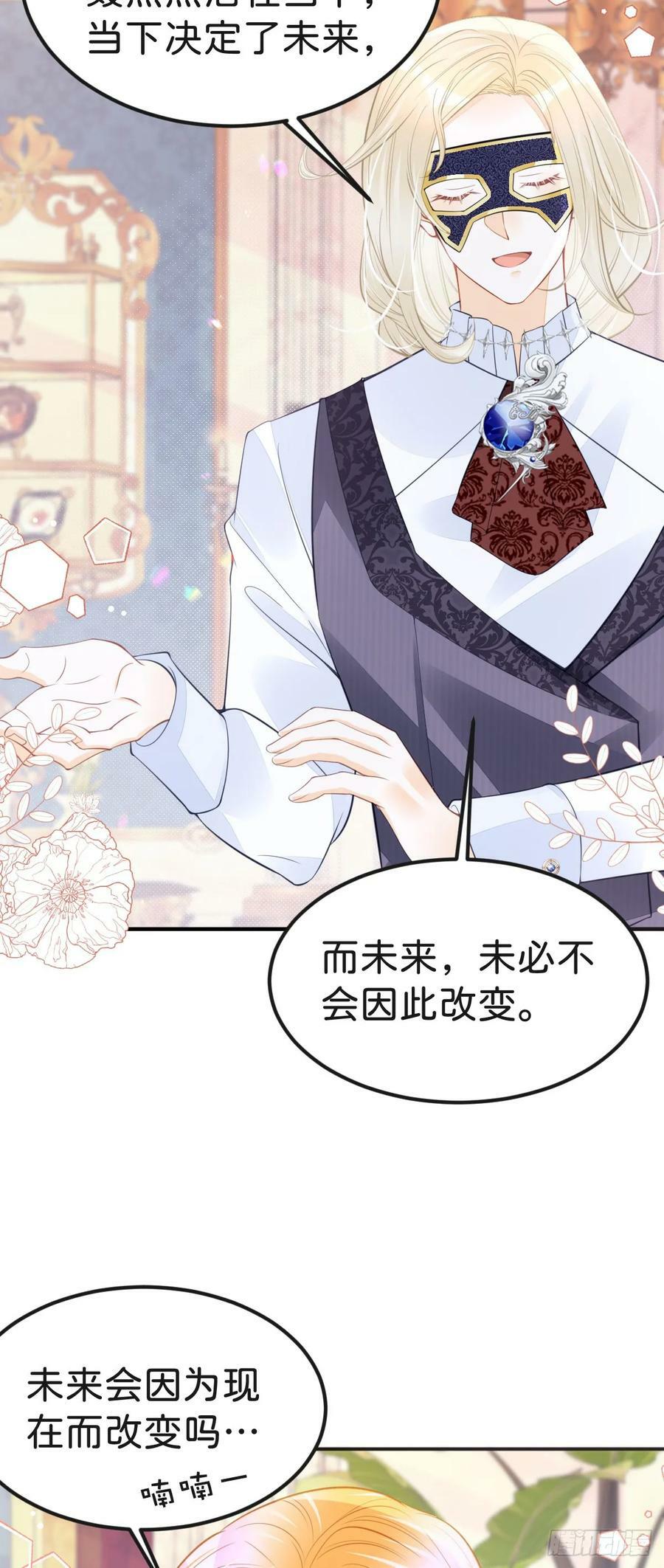 第50话 请立刻矫正剧情！23