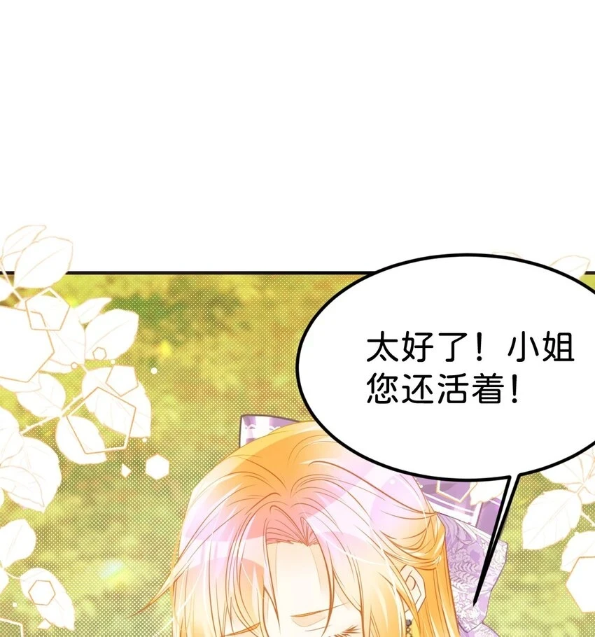 第45话 我能成为您的男仆吗29