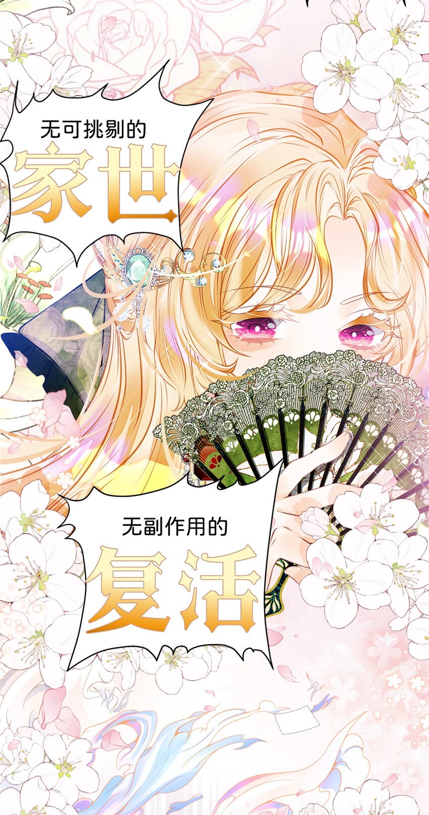 序章 穿越成了貌美路人！17