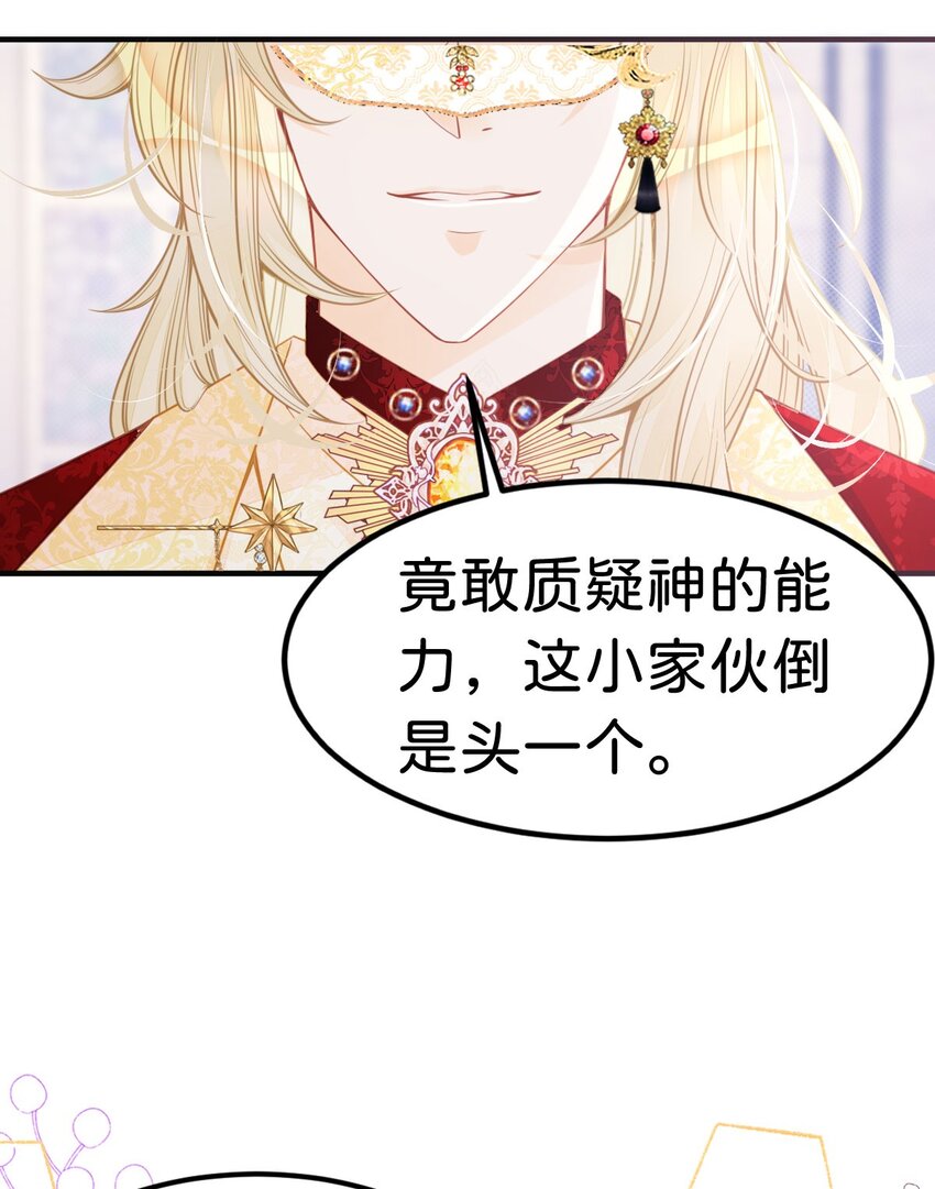 第29话 我没有嫁人的打算41