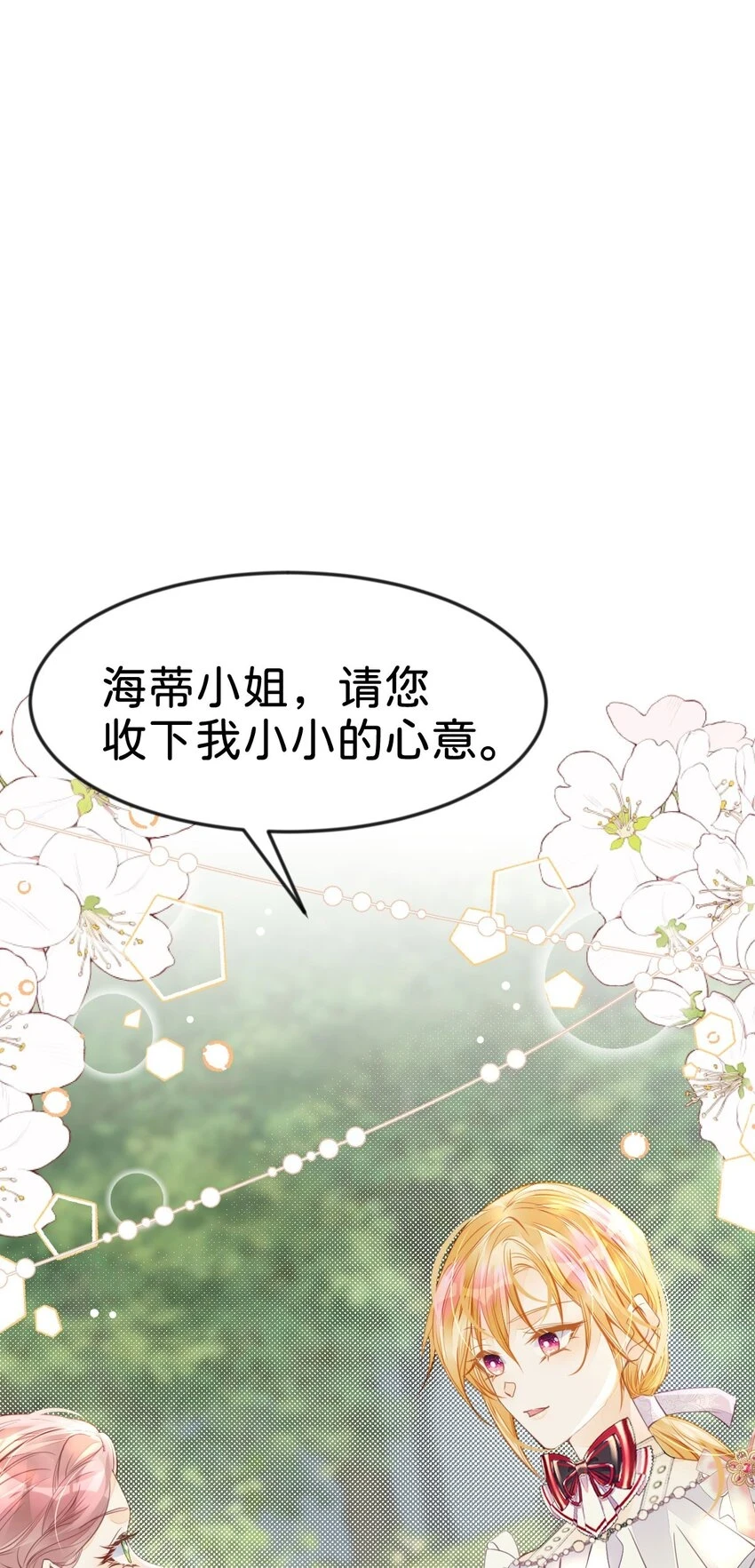 第41话 我确实喜欢上了他9