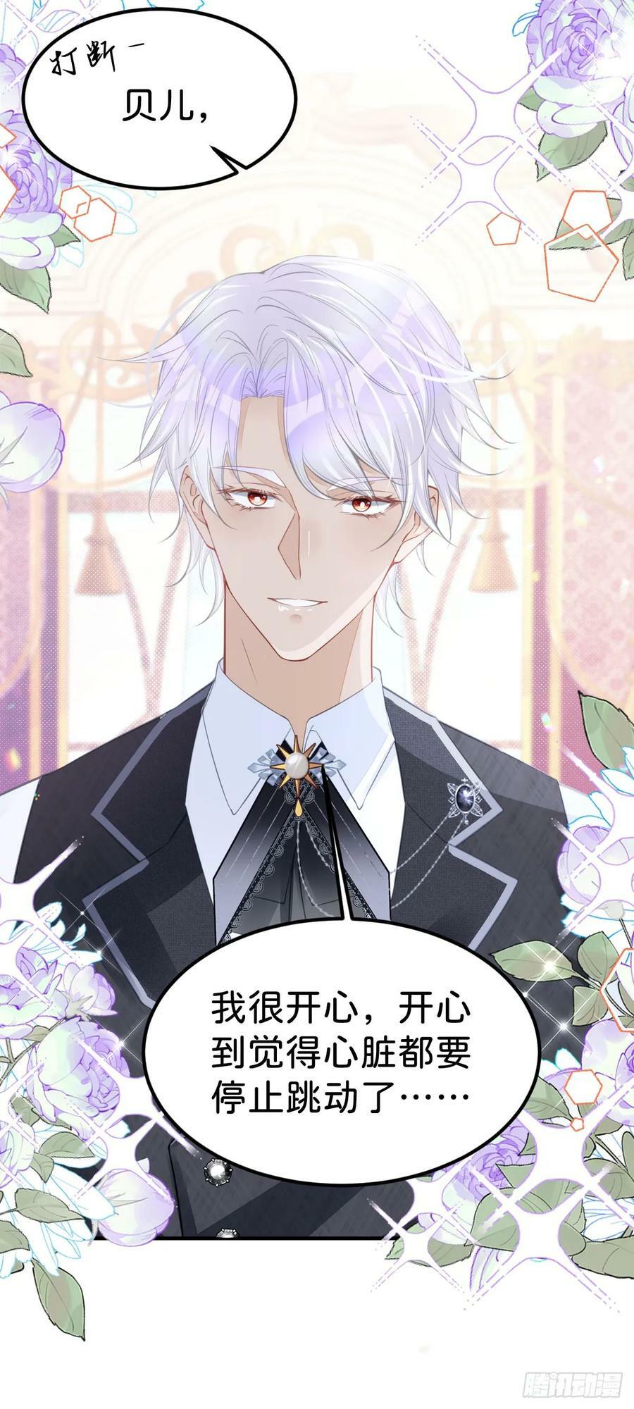 第51话 我将和他举行婚礼！5