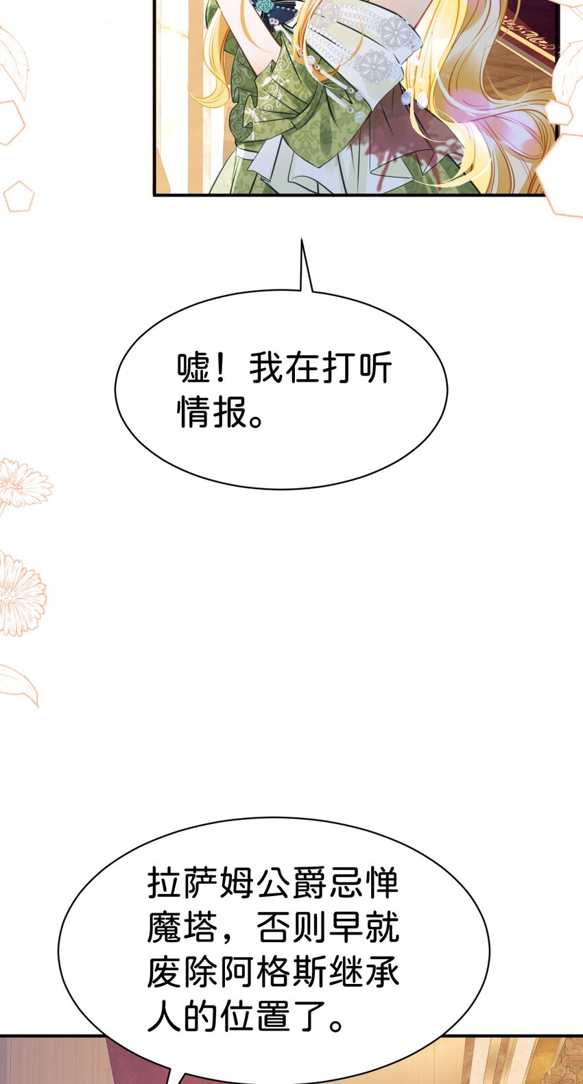 第15话 她为什么要为我出头？22