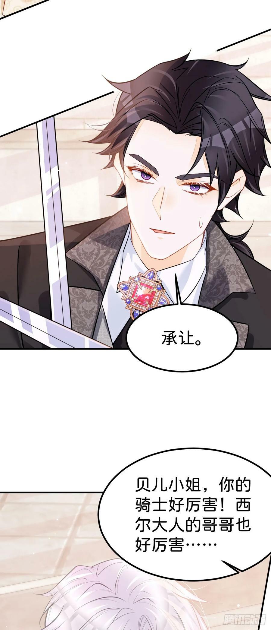 第55话 这是未婚夫应该做的25