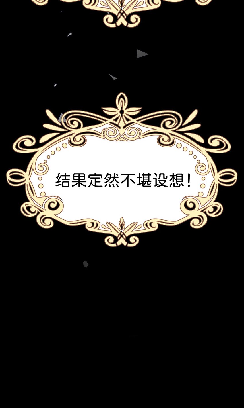 第7话 居然让我和他联姻？！11