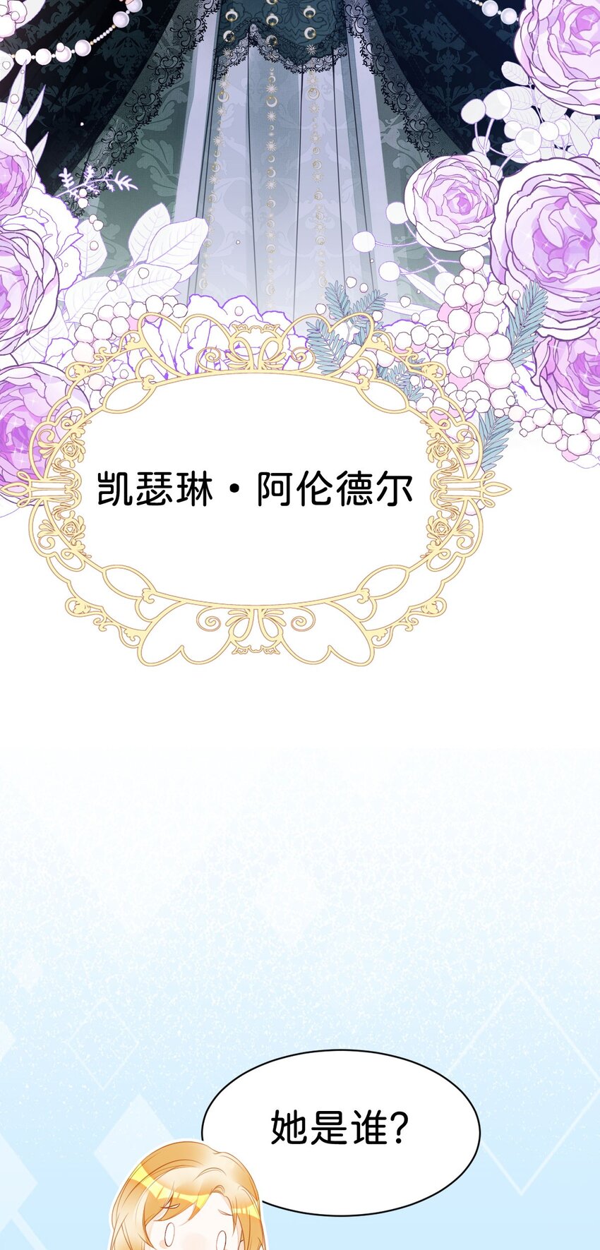 第7话 居然让我和他联姻？！61