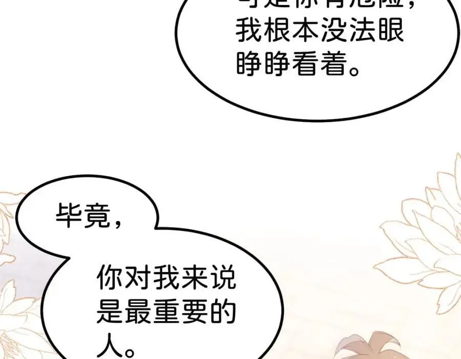 第77话 亲我一下就告诉你22