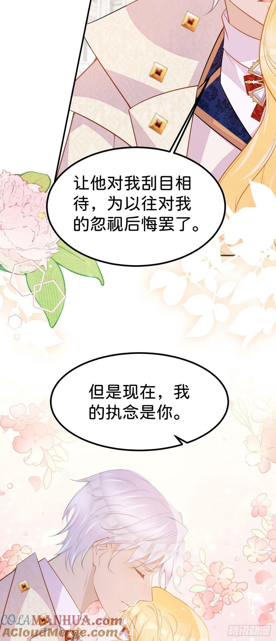 第56话 我的执念是你30