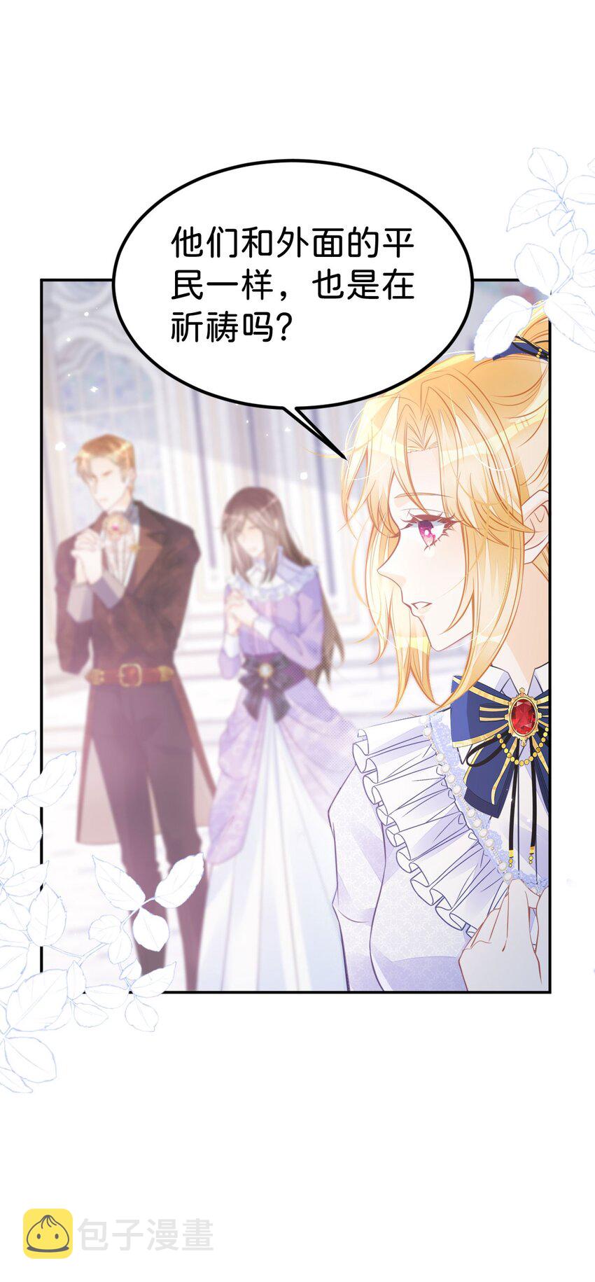 第29话 我没有嫁人的打算22