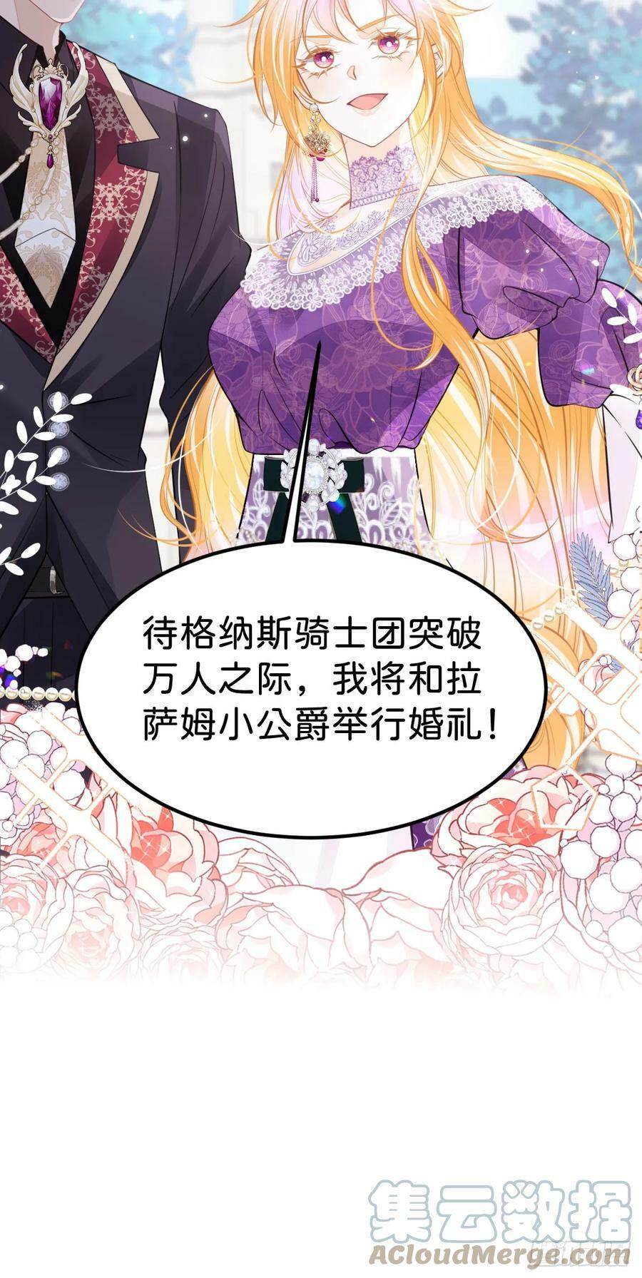 第51话 我将和他举行婚礼！36