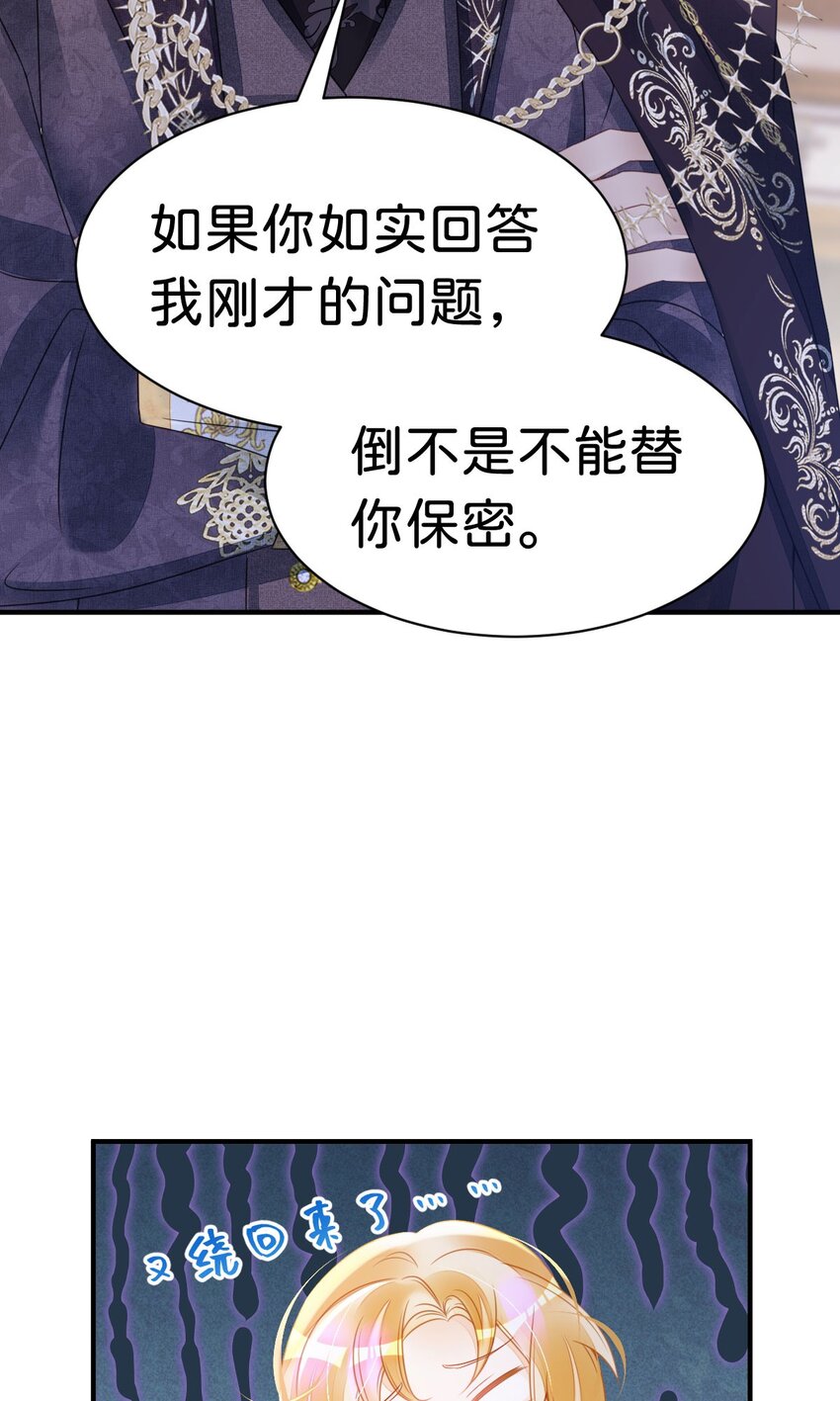 第7话 居然让我和他联姻？！35