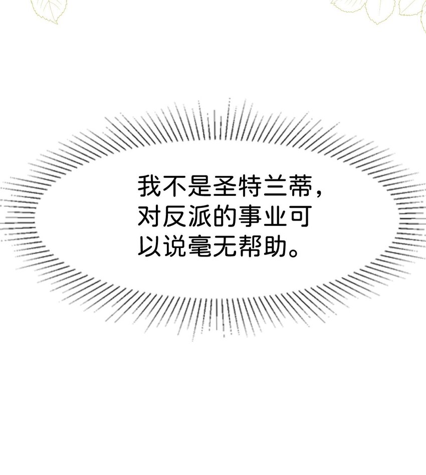 第25话 你想要我们中的谁？8