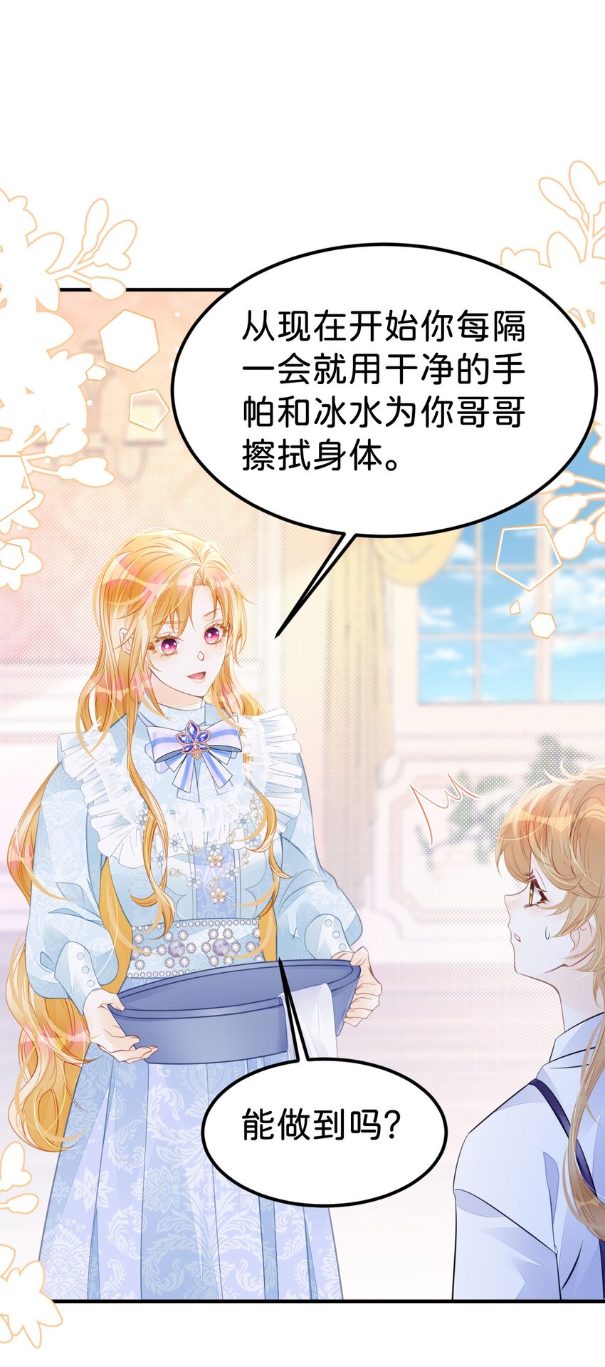 第34话 早日获得她的芳心20