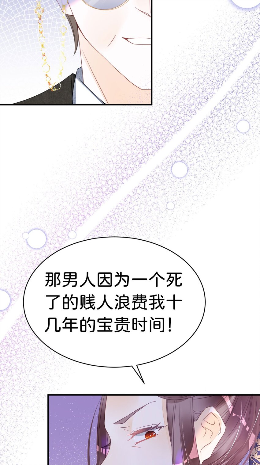 第7话 居然让我和他联姻？！23