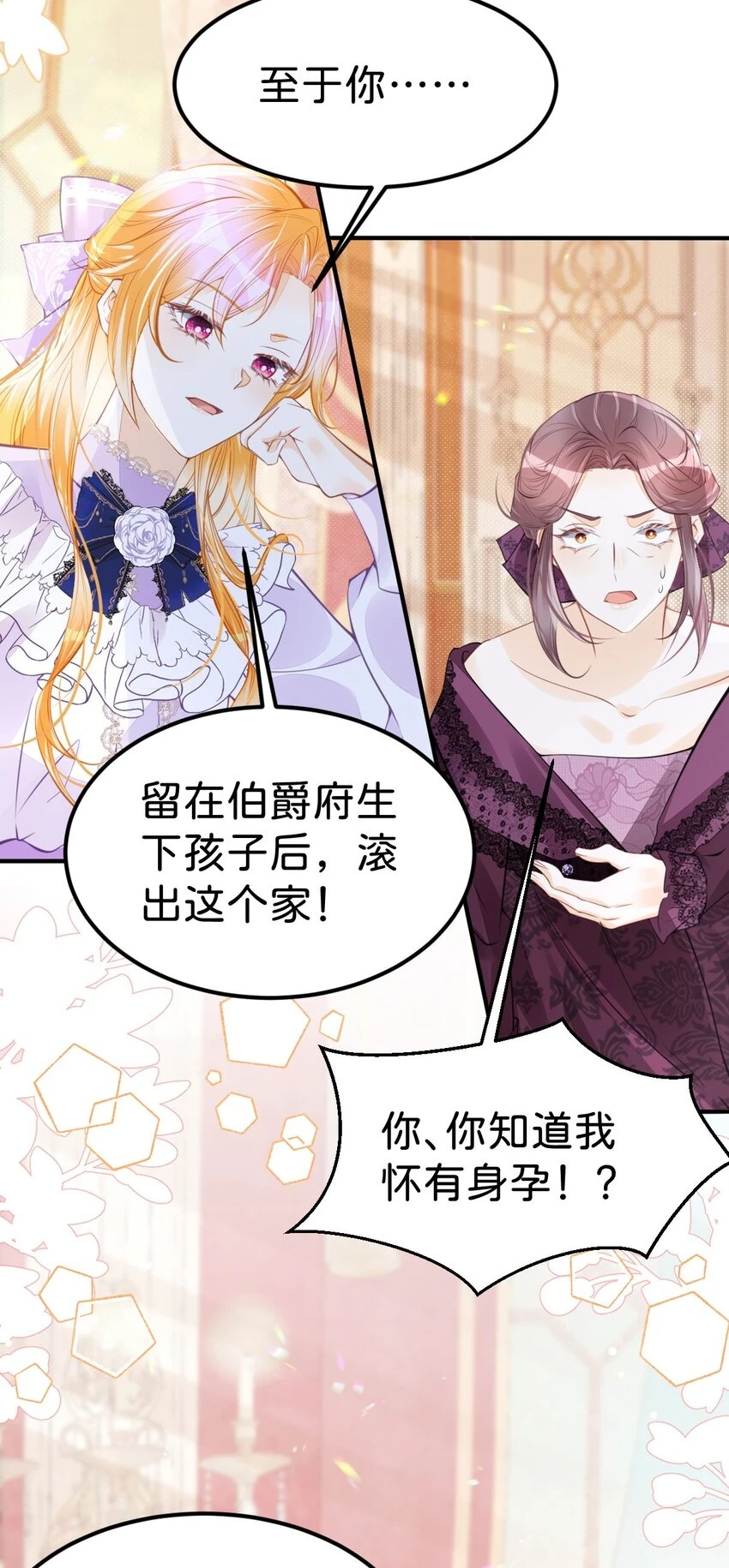 第48话 我是伯爵府唯一的主人29