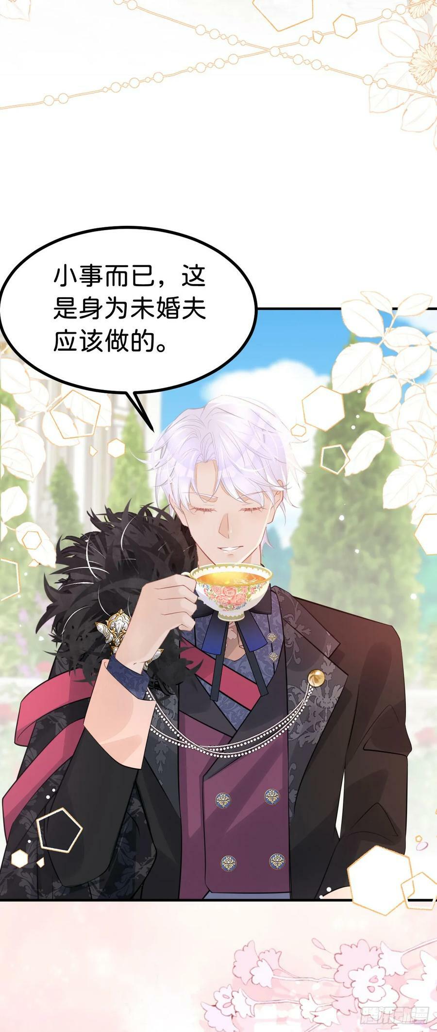 第55话 这是未婚夫应该做的1