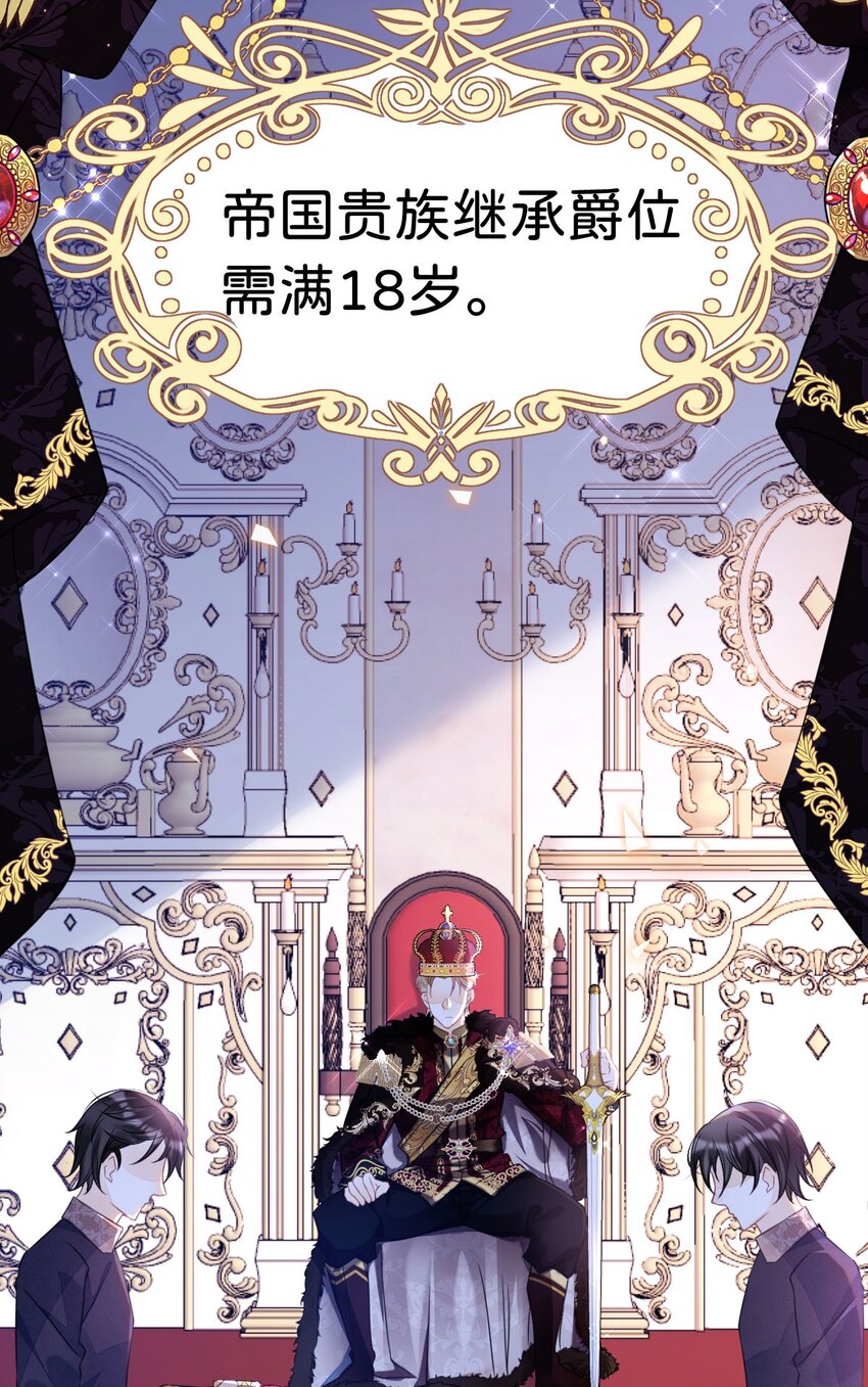 第7话 居然让我和他联姻？！1