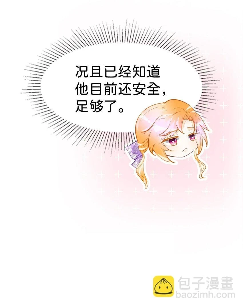 第45话 我能成为您的男仆吗8