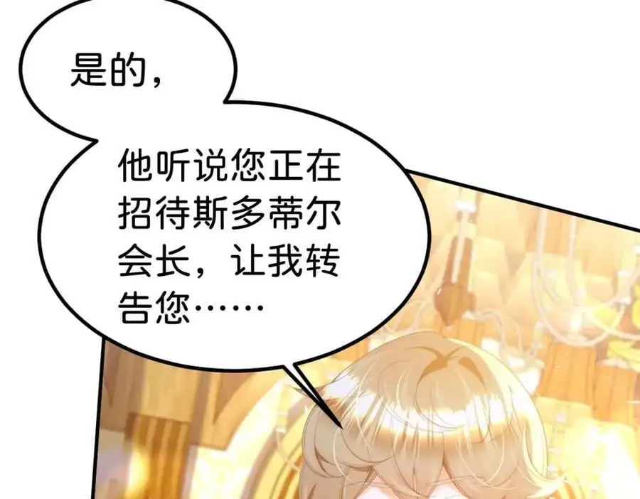 第79话 她的家仆是教皇？！63