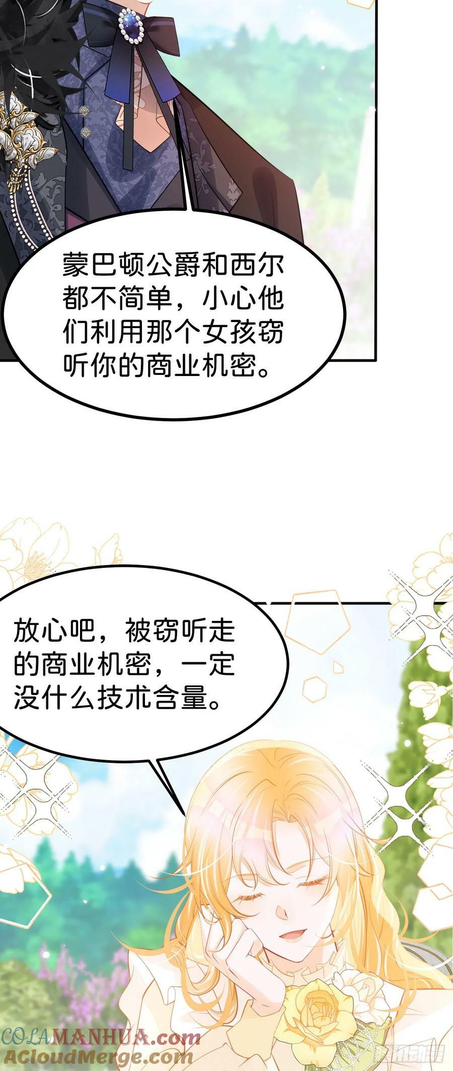 第55话 这是未婚夫应该做的4