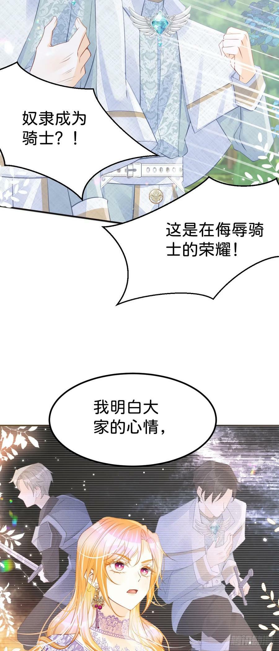 第51话 我将和他举行婚礼！25