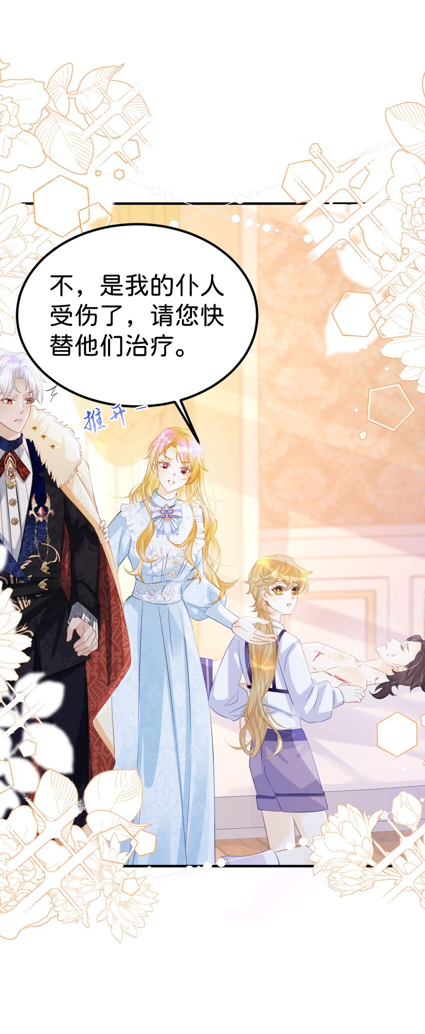 第33话 原来你一直把我当坏人19