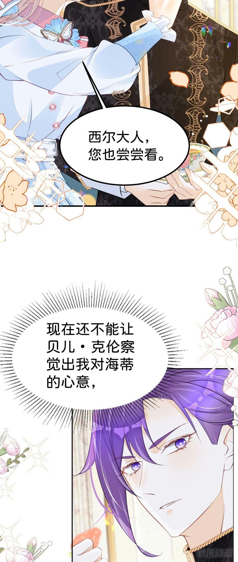 第53话 她的男人就是我15
