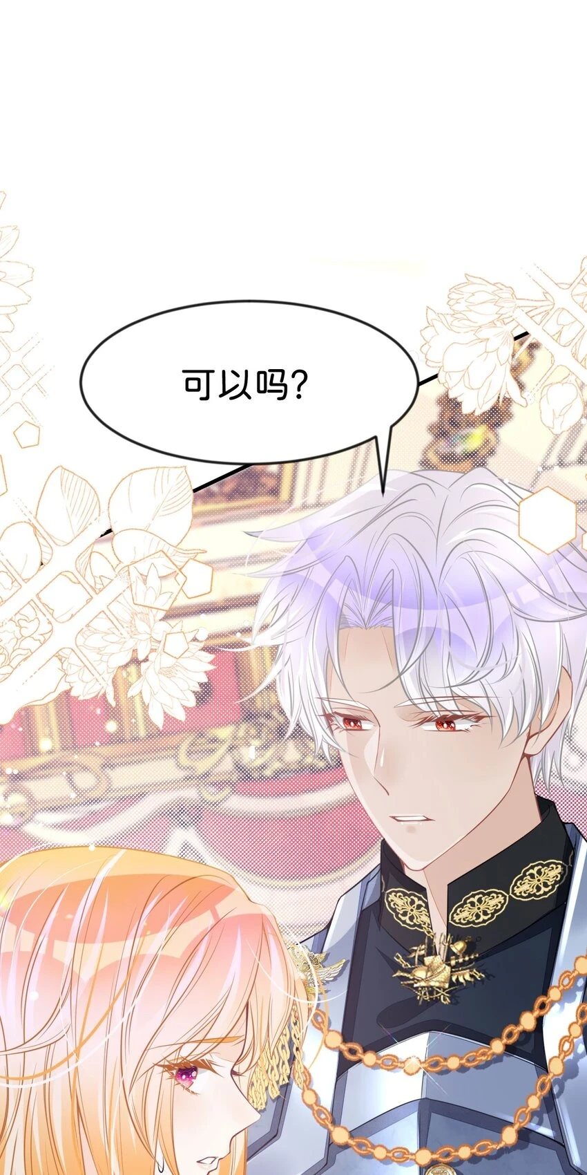 第43话 我就当你默许了1