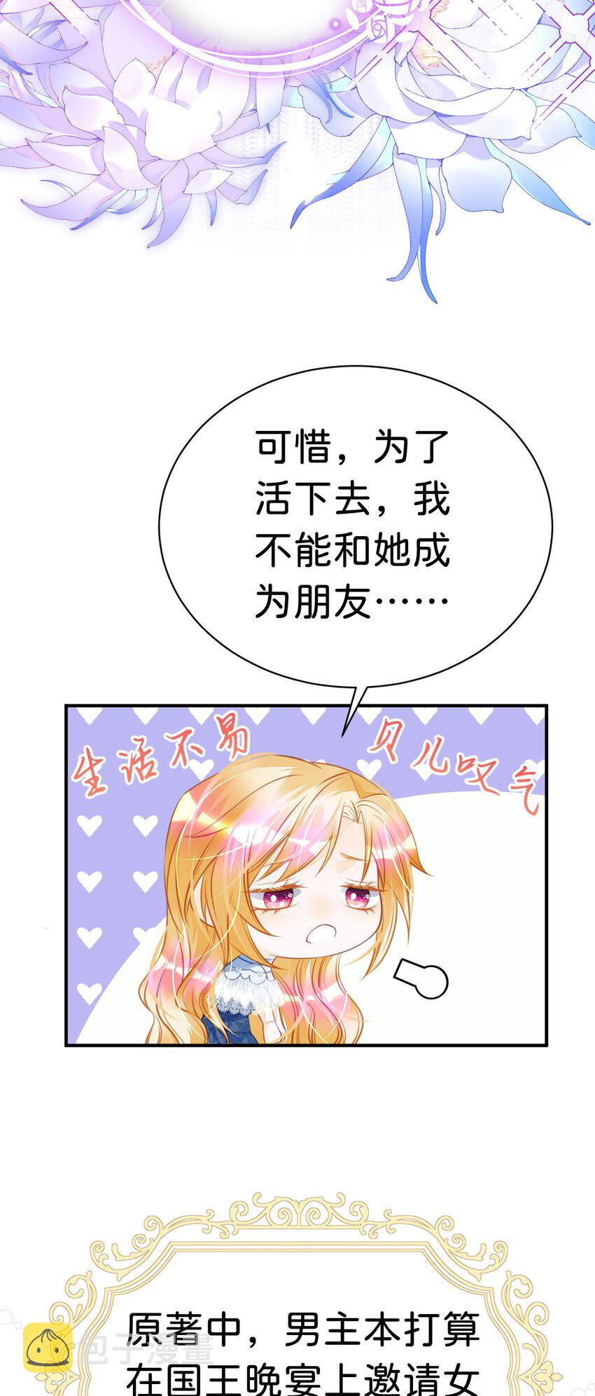 第14话 不能让我的恩人受欺负24
