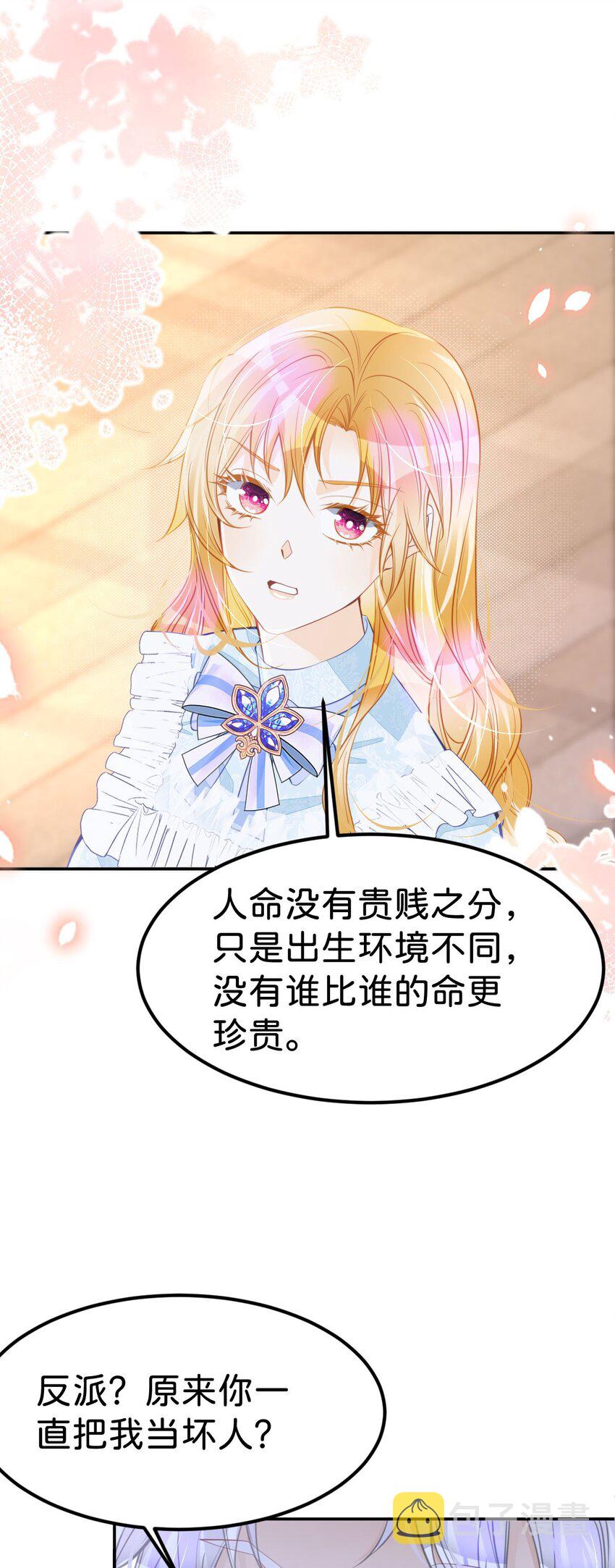 第33话 原来你一直把我当坏人14