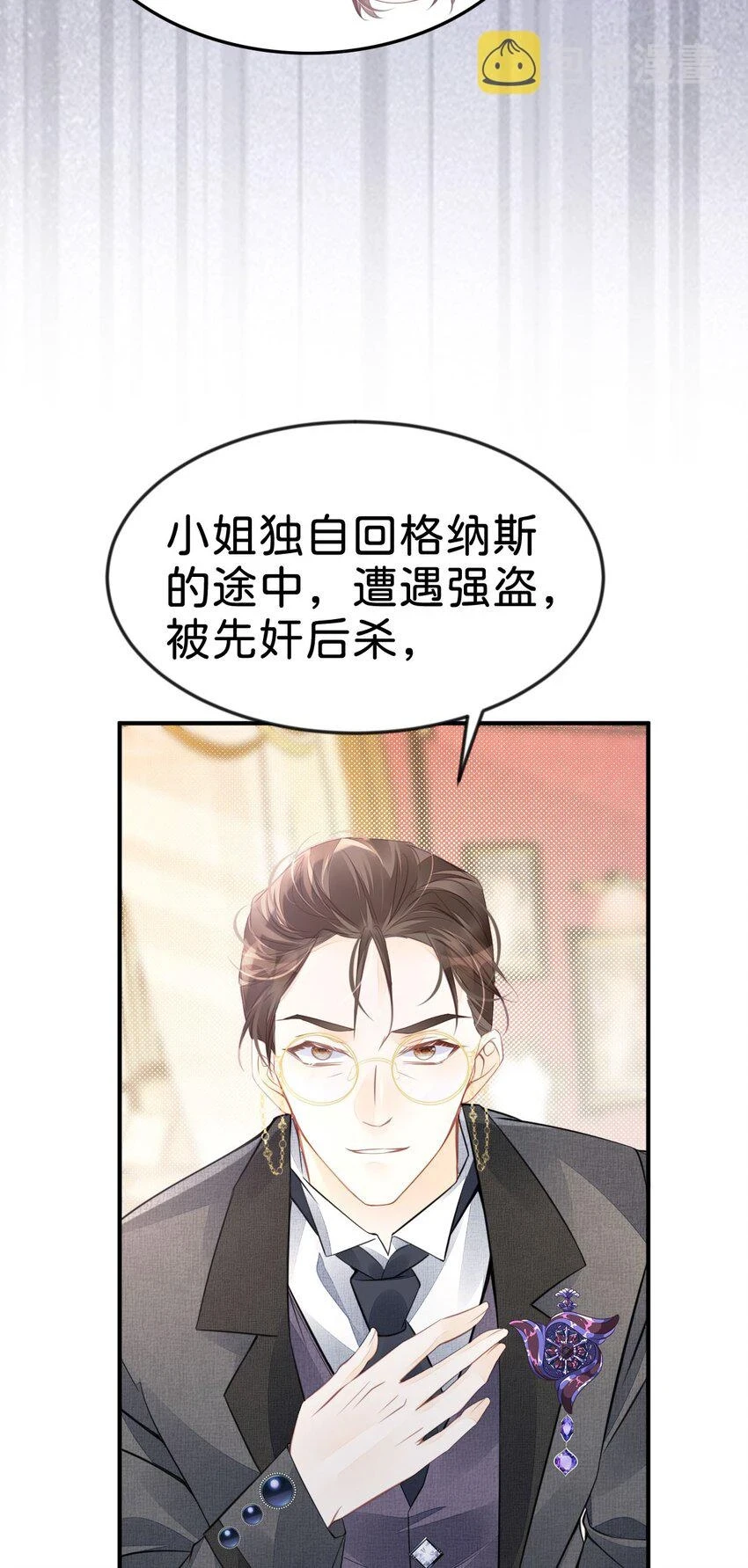 第41话 我确实喜欢上了他38