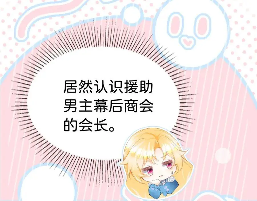 第79话 她的家仆是教皇？！66
