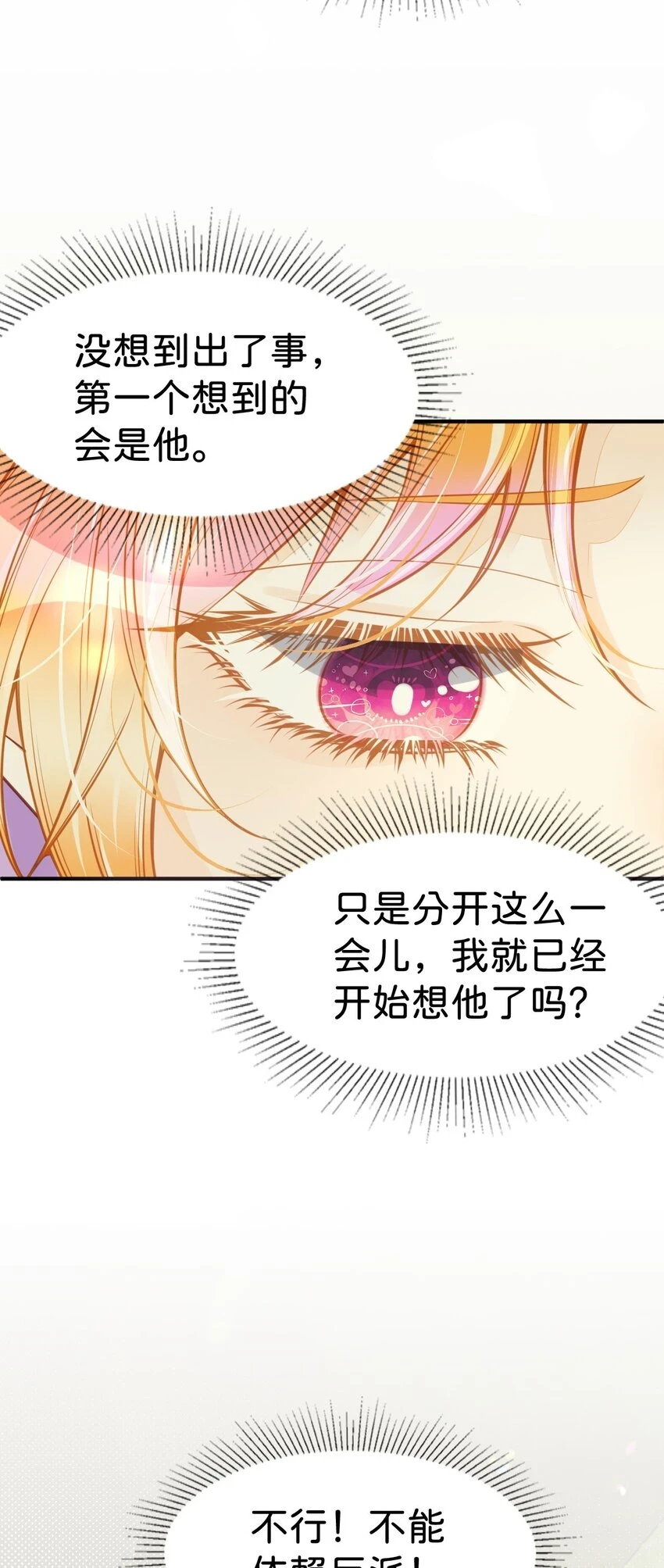 第44话 刚分开就想他30