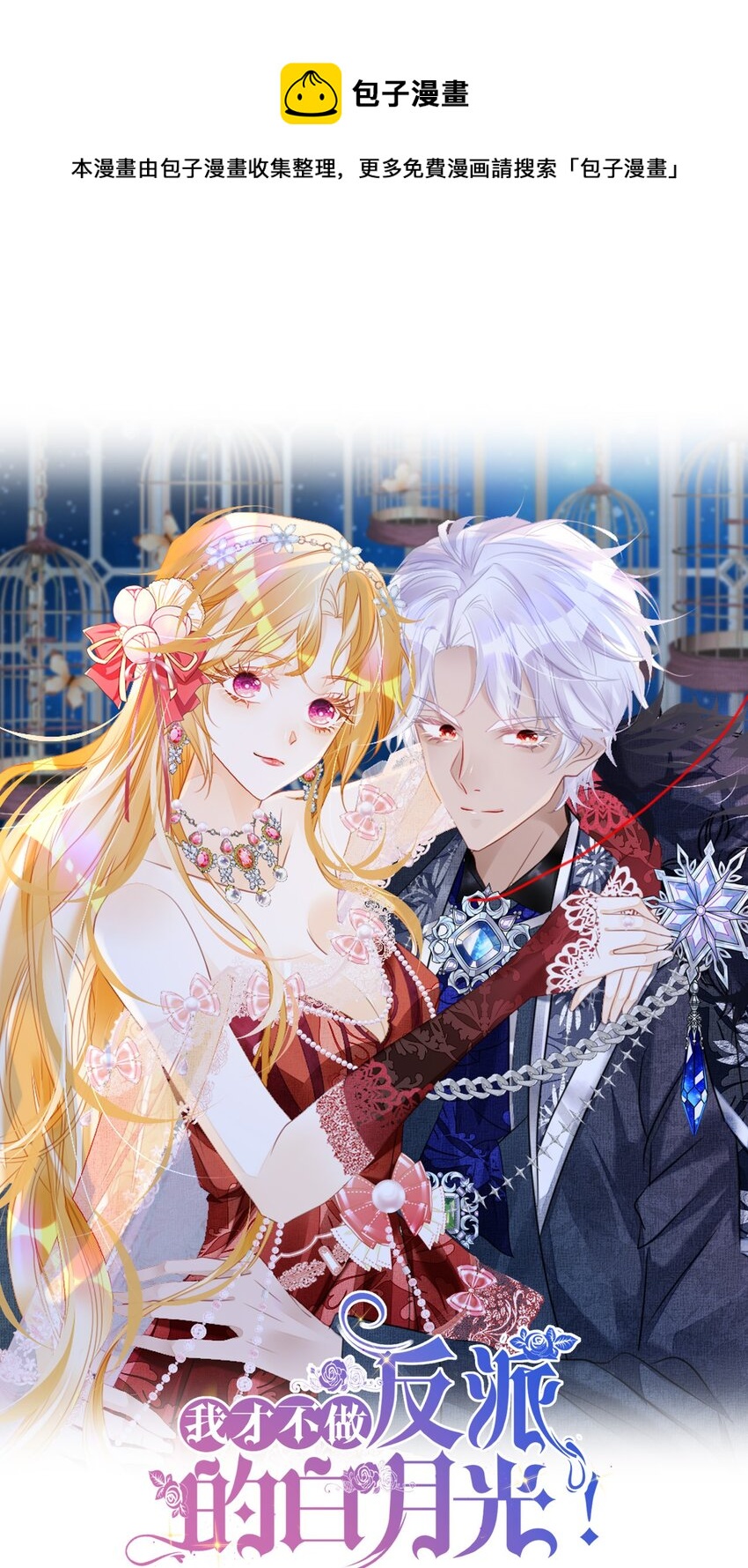 第18话 她居然喜欢西尔？！0