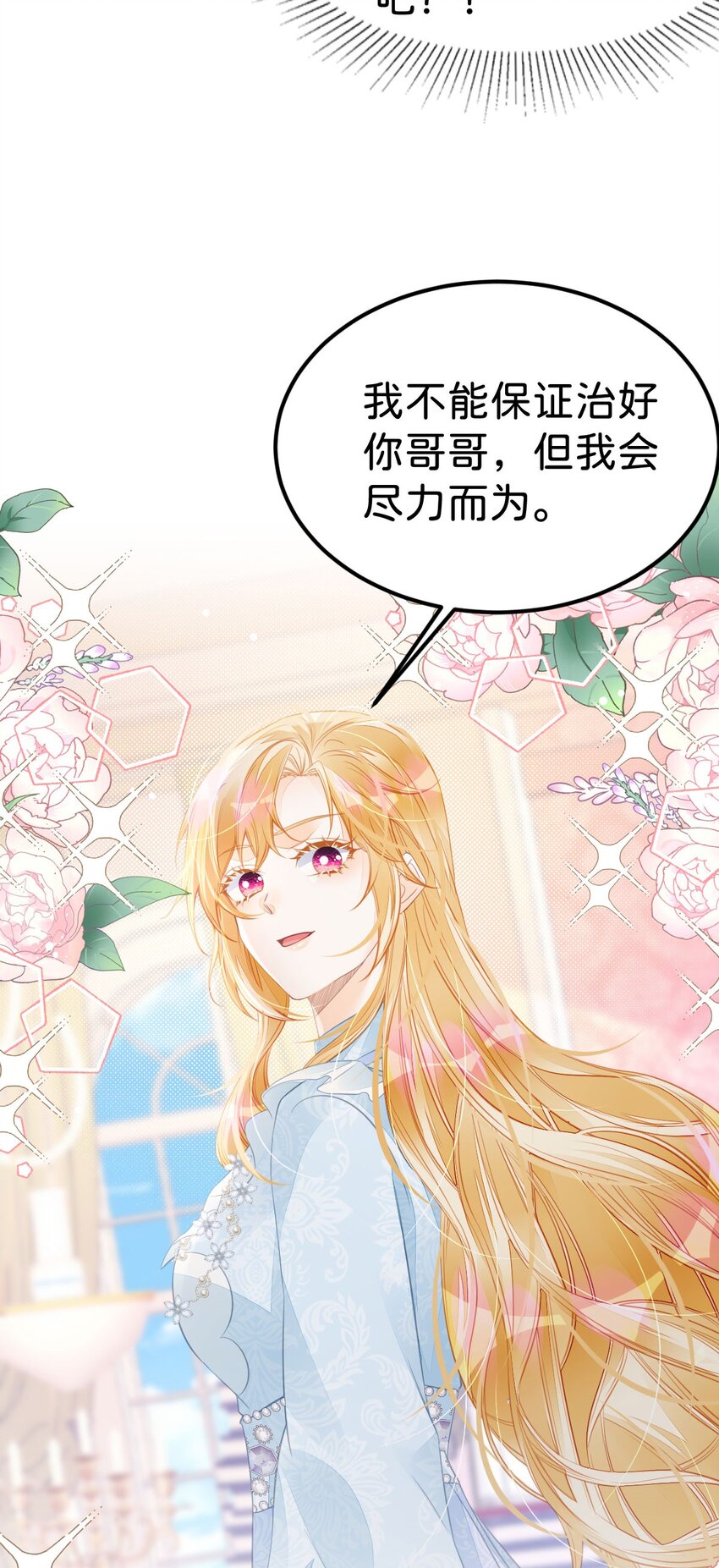 第34话 早日获得她的芳心17