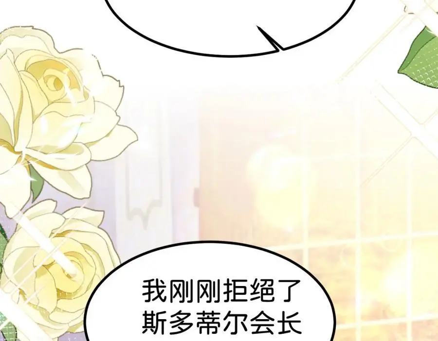 第79话 她的家仆是教皇？！97