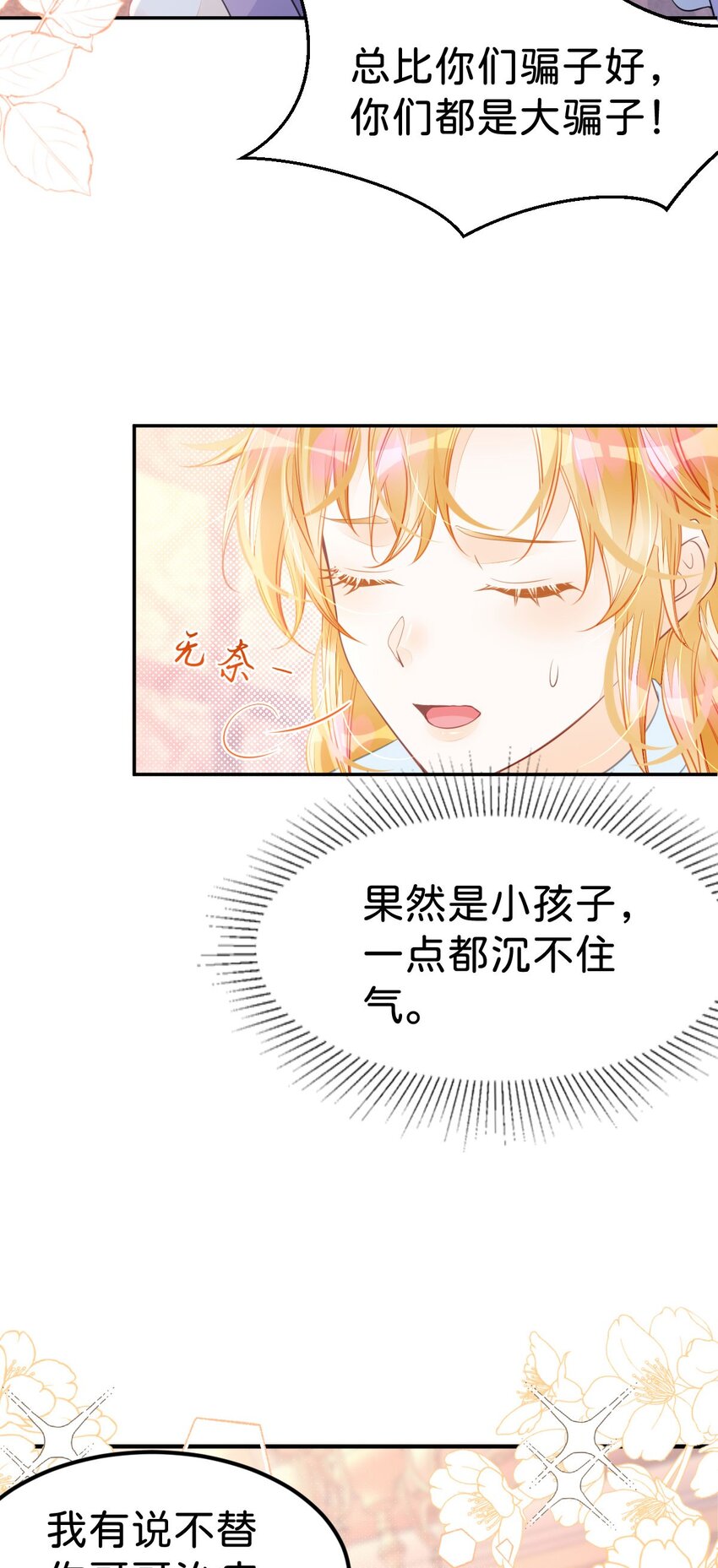 第34话 早日获得她的芳心6