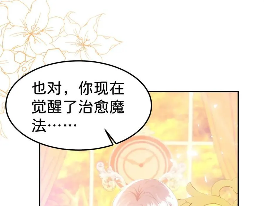 第81话 海蒂魔法晋阶83