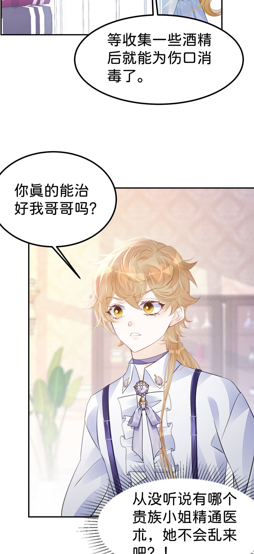 第34话 早日获得她的芳心16