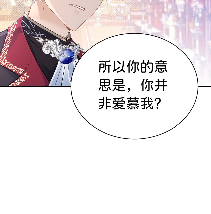 第16话 你爱慕我吗？17
