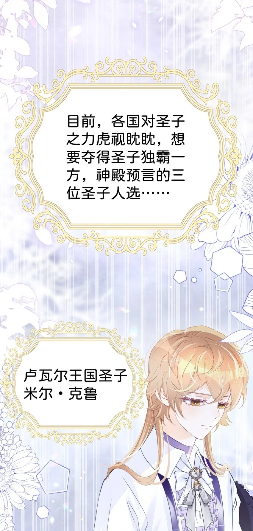 第45话 我能成为您的男仆吗44