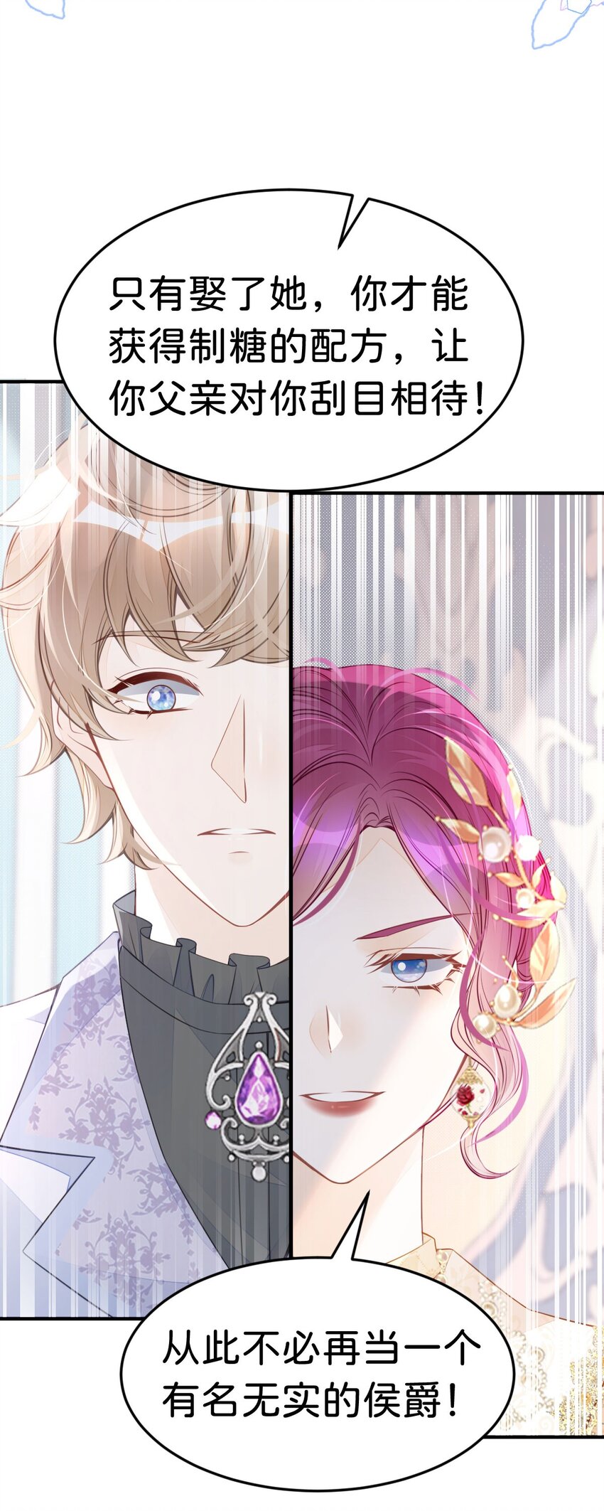 第24话 要不要考虑和我结婚？11