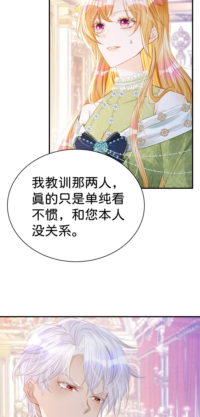 第16话 你爱慕我吗？16