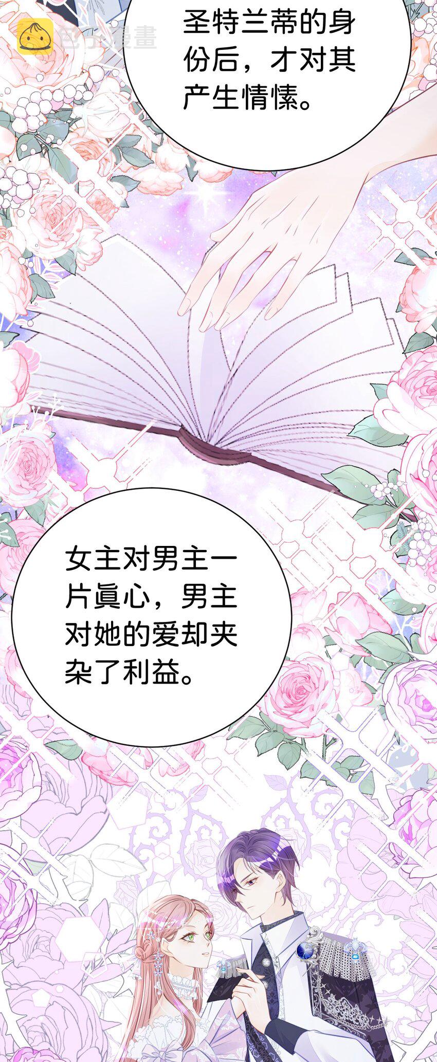 第16话 你爱慕我吗？50